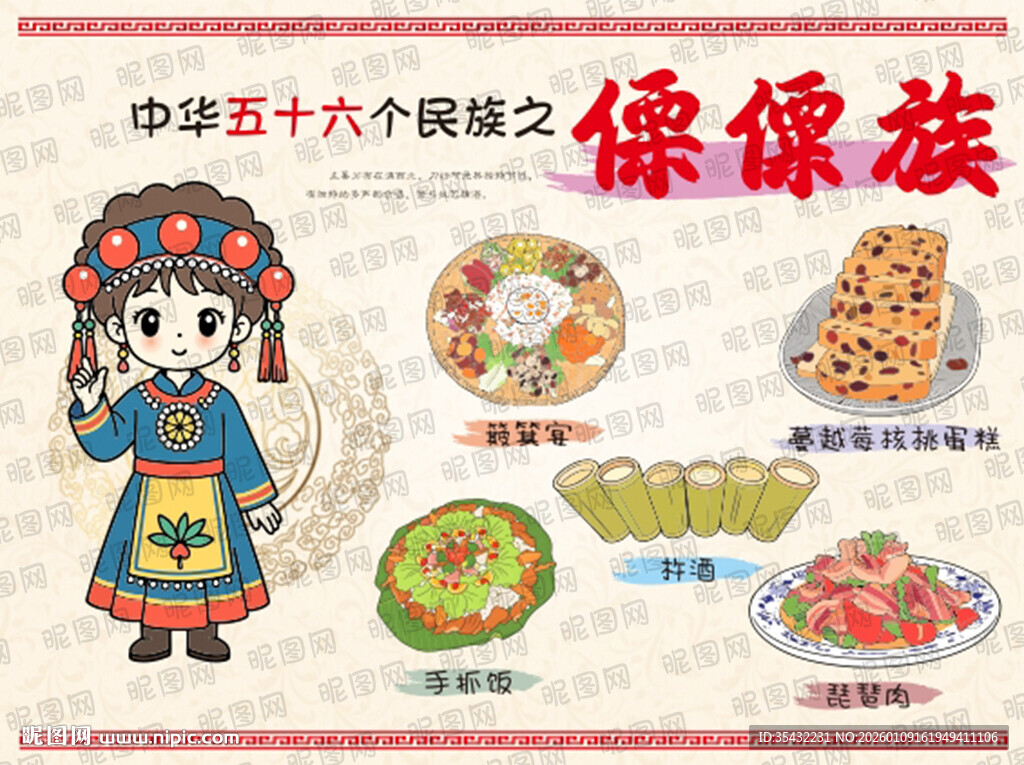 五十六个民族傈僳族文化