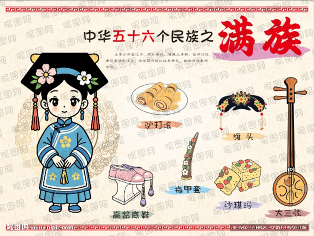 五十六个民族满族文化