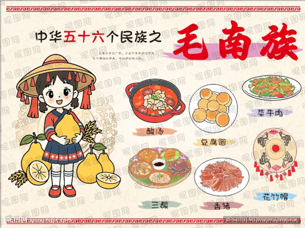 五十六个民族毛南族文化