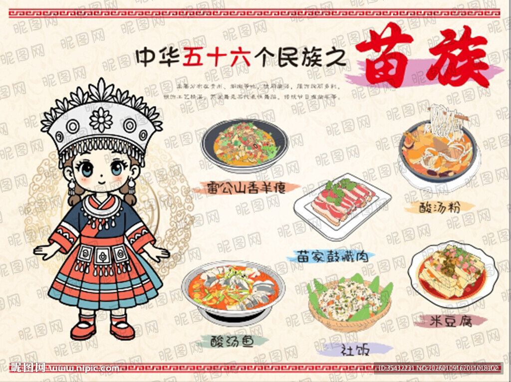 五十六个民族苗族文化