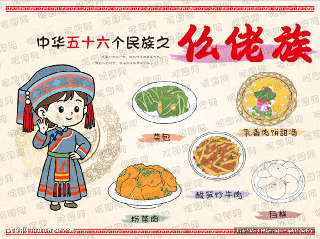 五十六个民族仫佬族文化