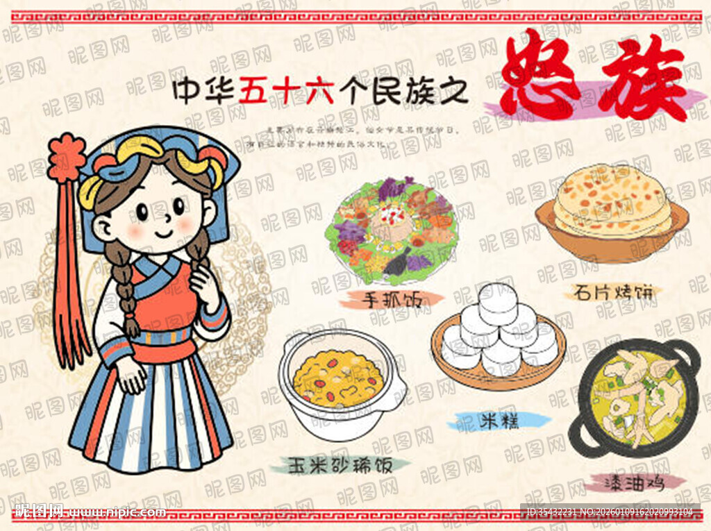 五十六个民族怒族文化