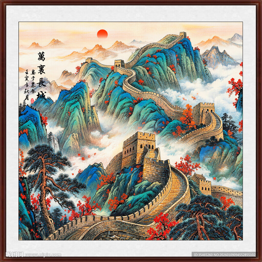 国画长城