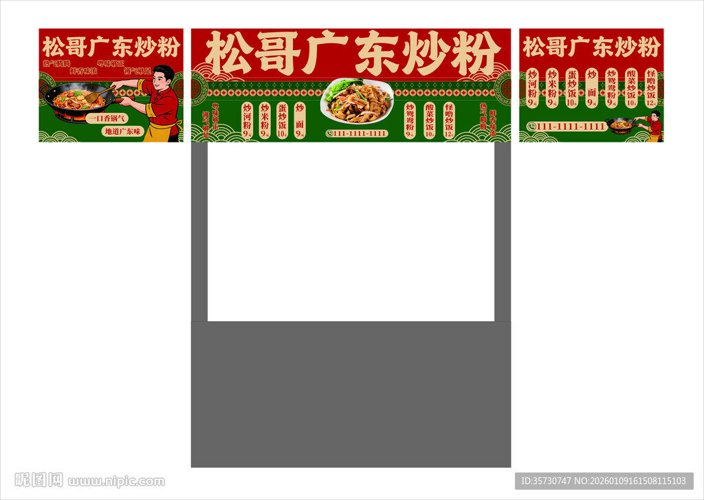 广东炒粉广告牌展示