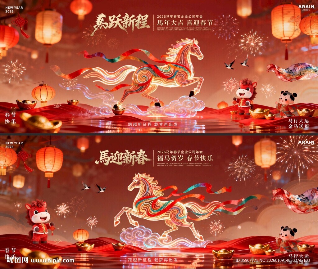 马年春节中式年会活动背景板