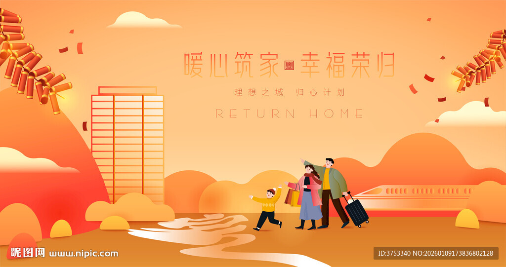 返乡置业季活动