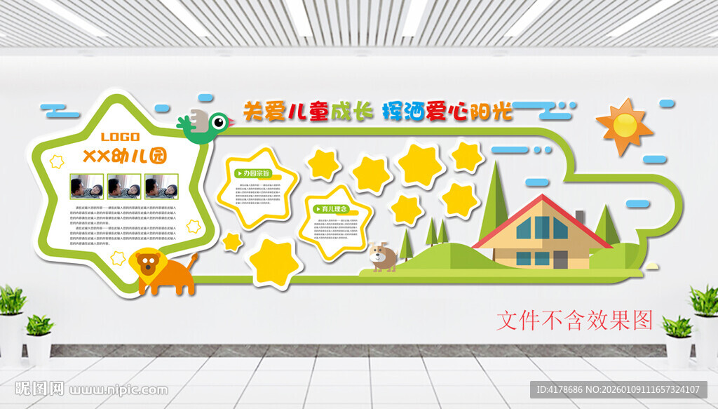 幼儿园宣传文化墙