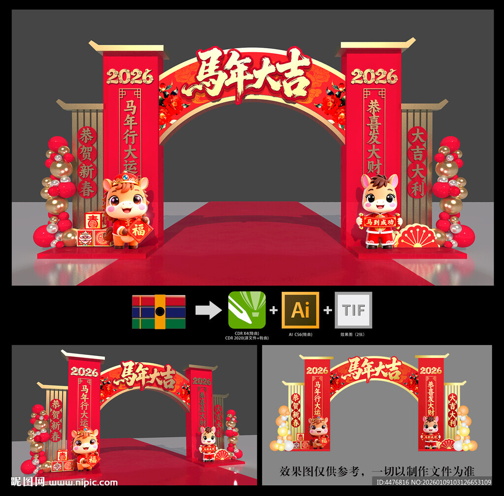 马年拱门