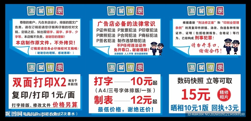 广告图文店温馨提示