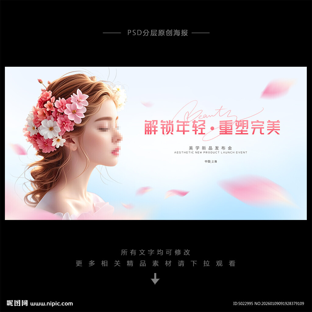 医美背景医美展板医美海报