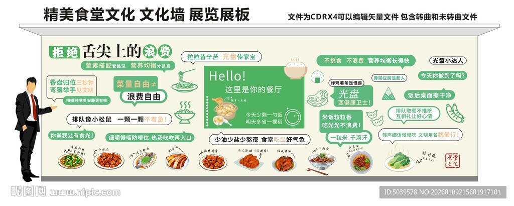 食堂文化墙