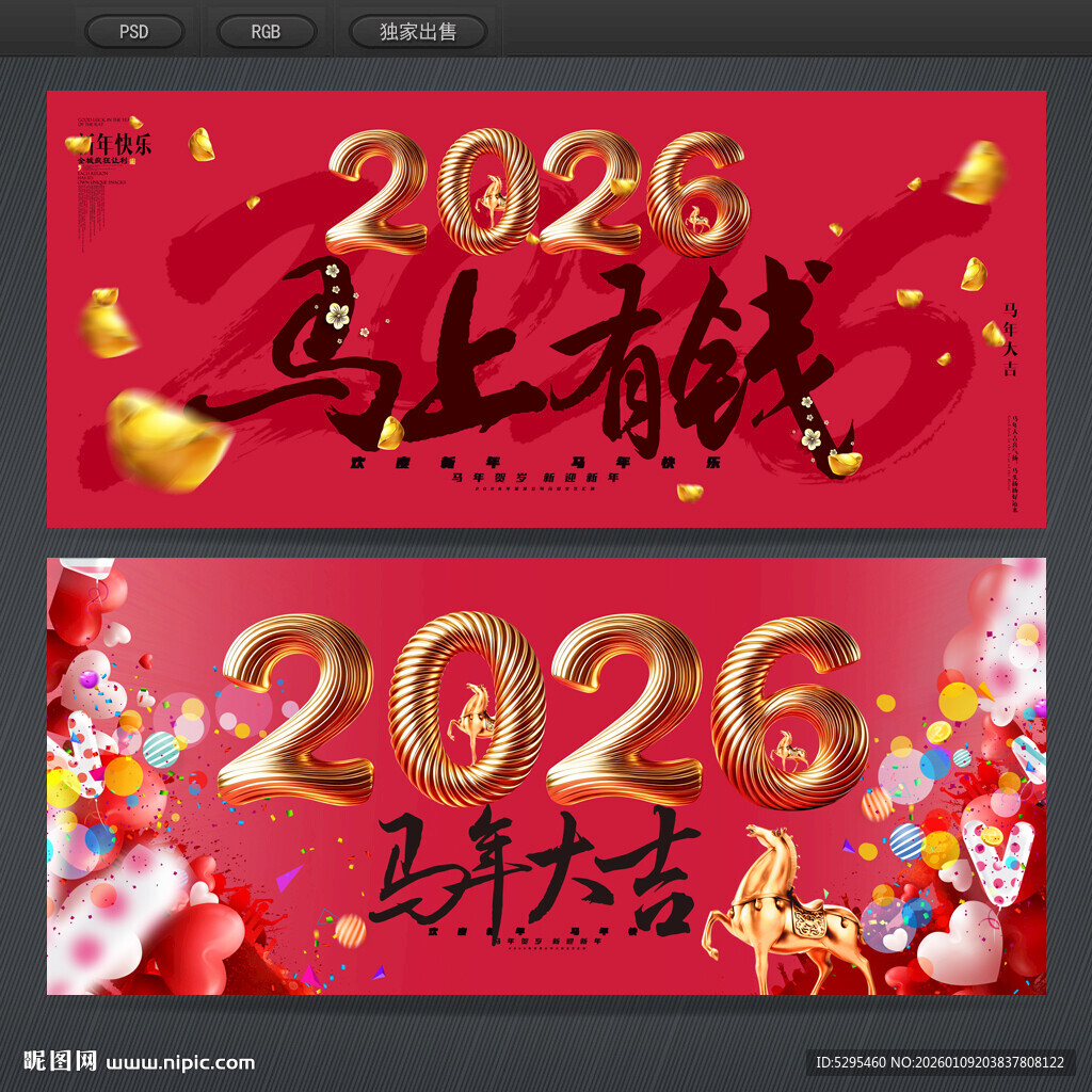 2026新年背景