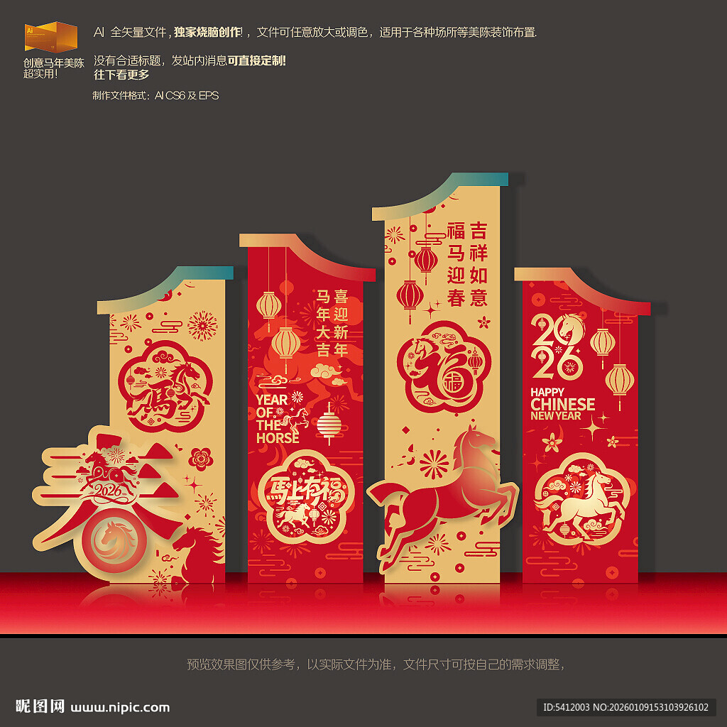 2026马年美陈商场布置