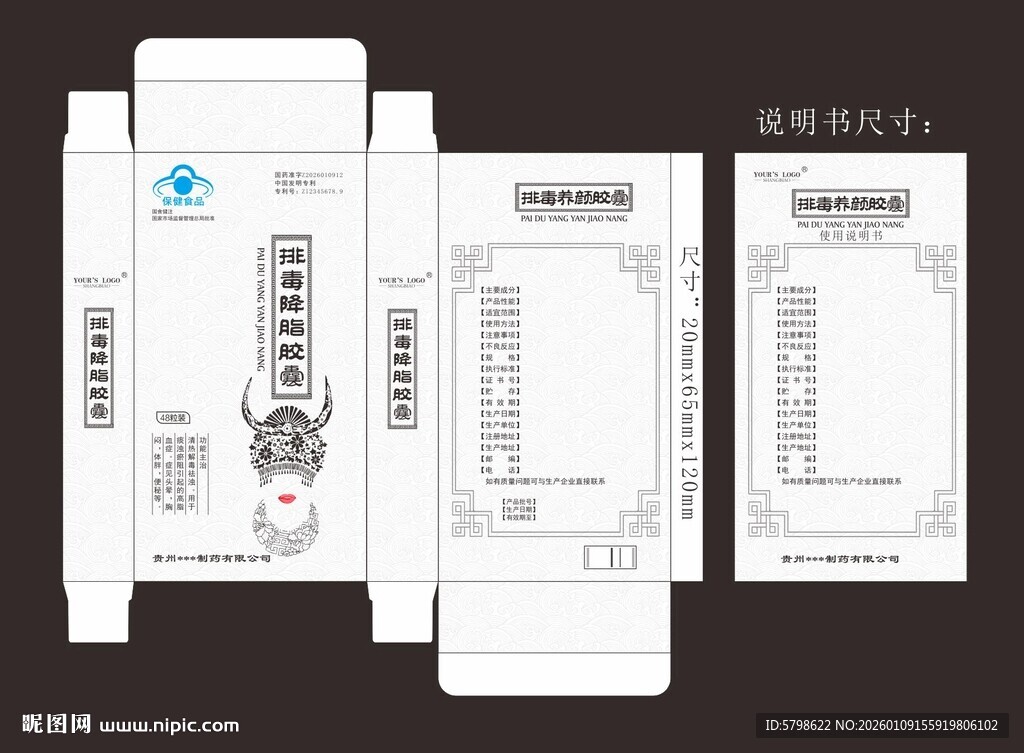 排毒胶囊外盒包装设计