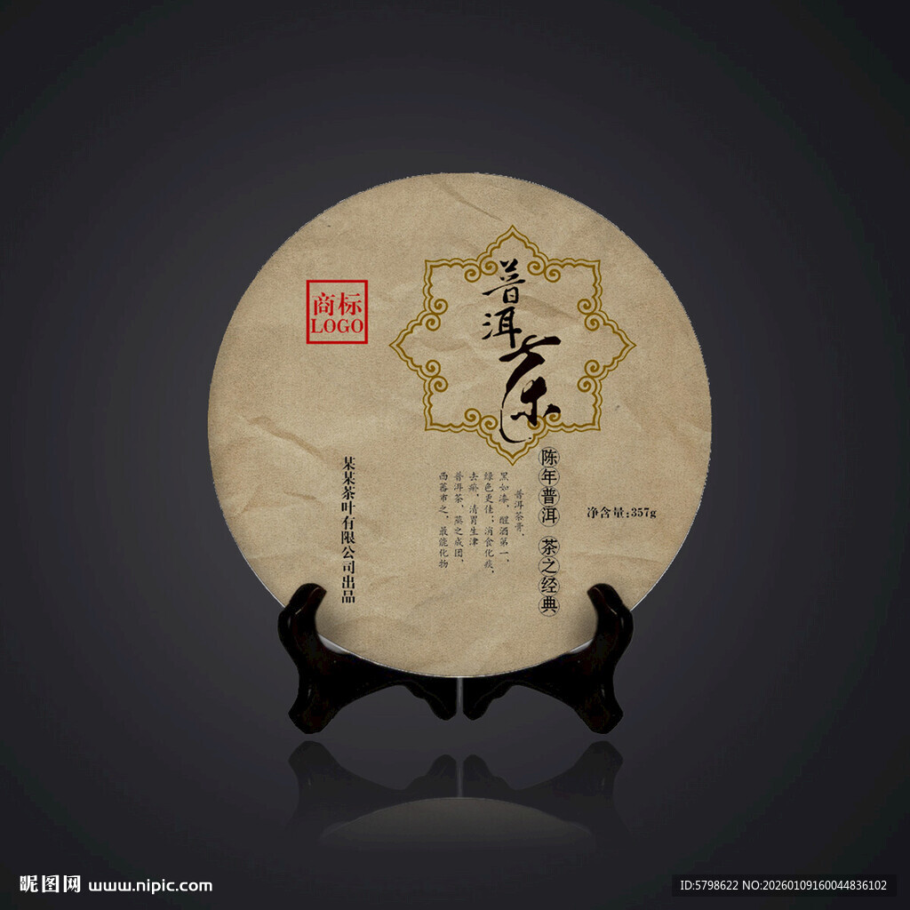 云南普洱茶饼包装设计