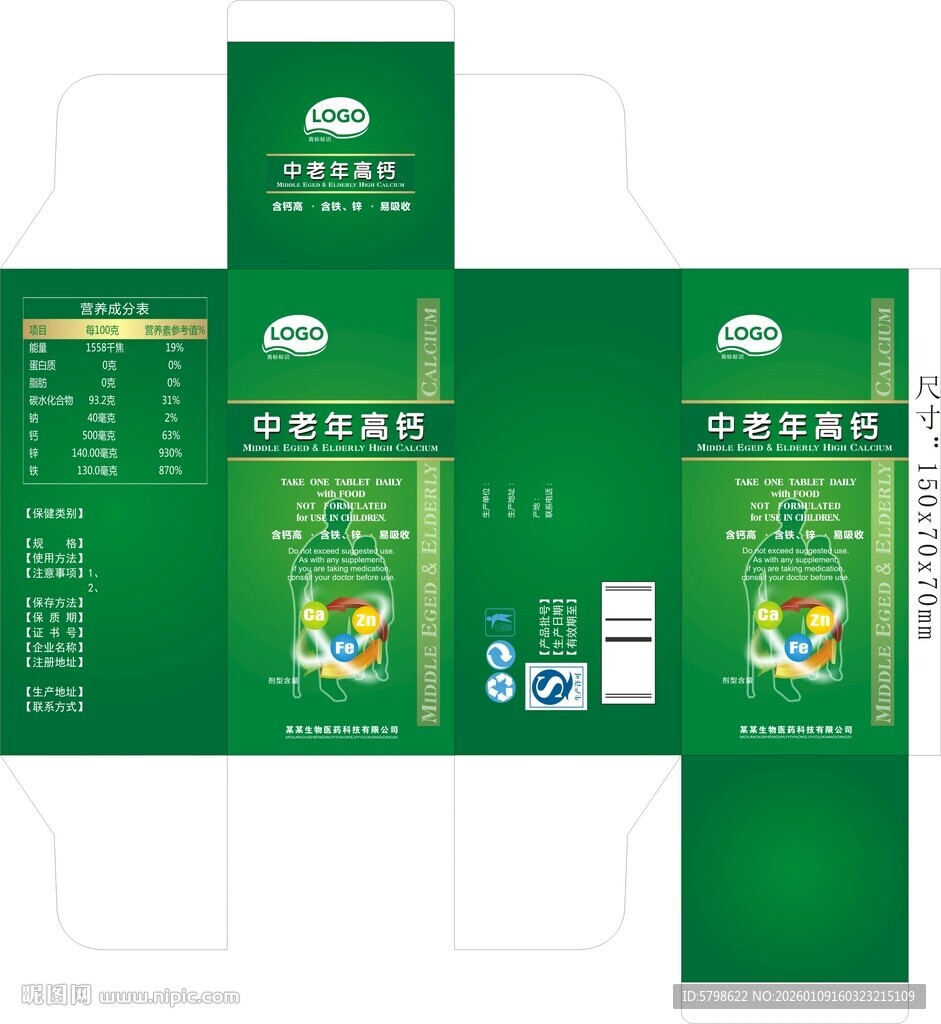 钙片包装盒设计