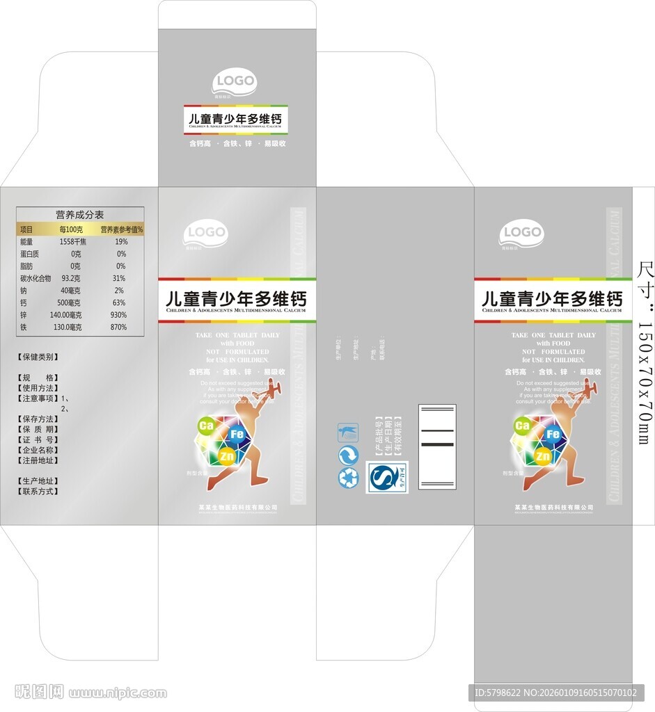 运动饮料包装盒展开图