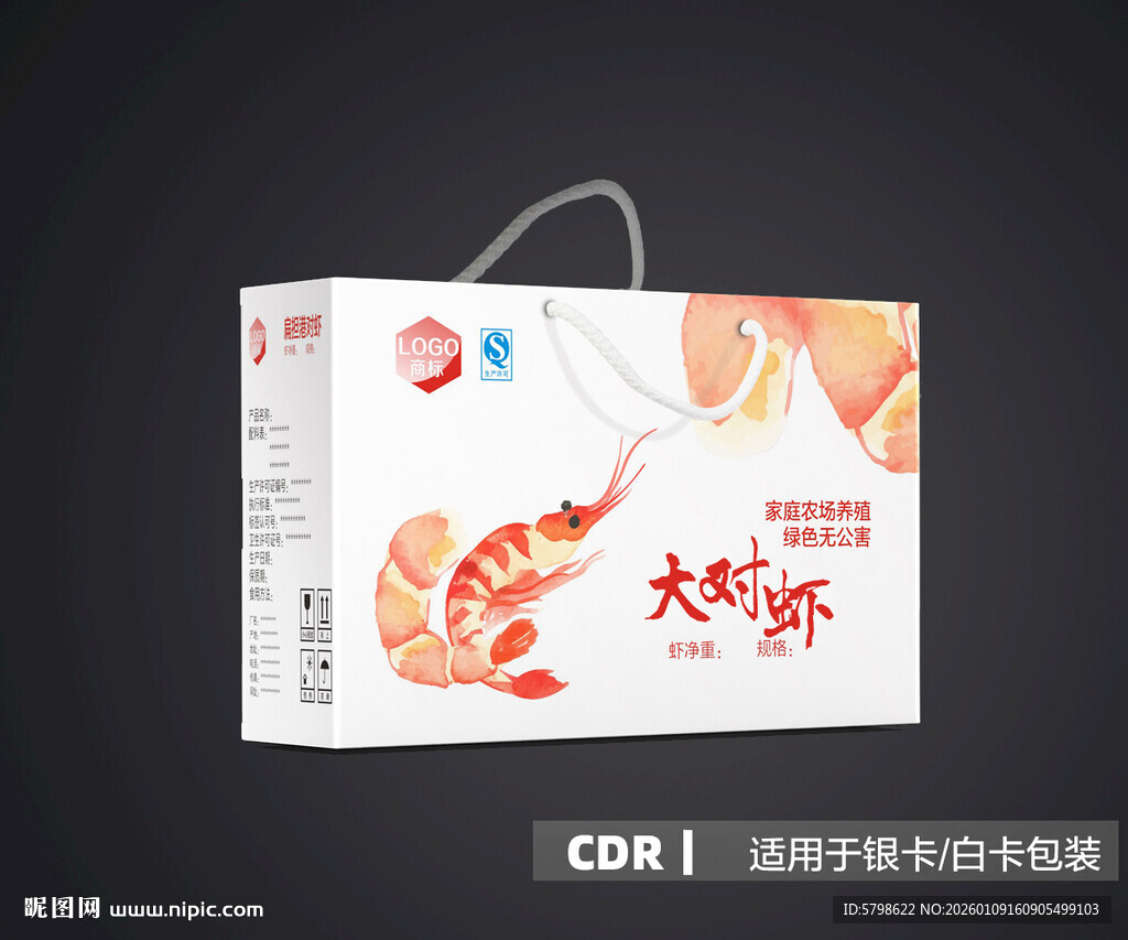大虾生鲜礼盒包装设计