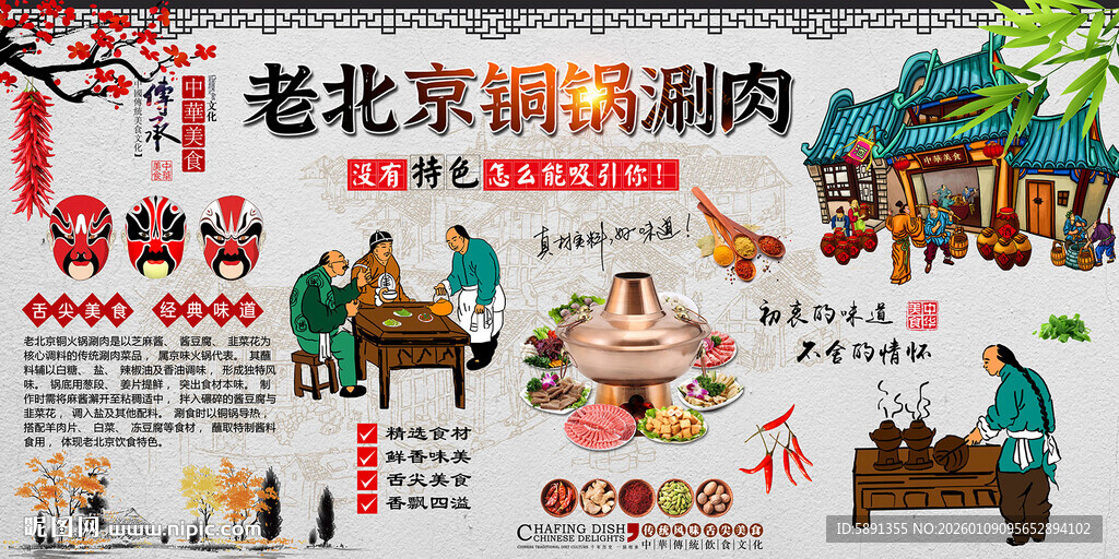 老北京铜锅涮肉