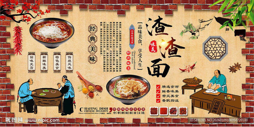 渣渣面