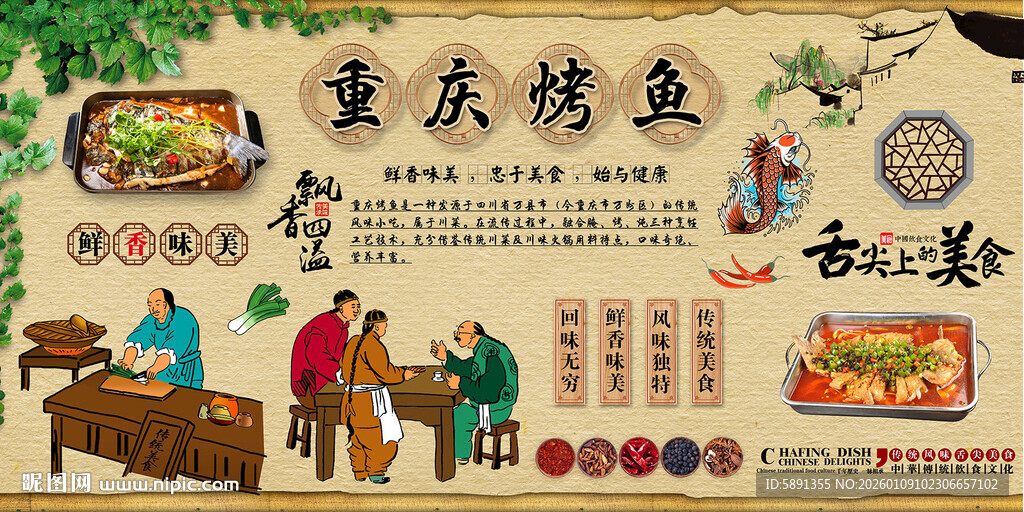 重庆烤鱼