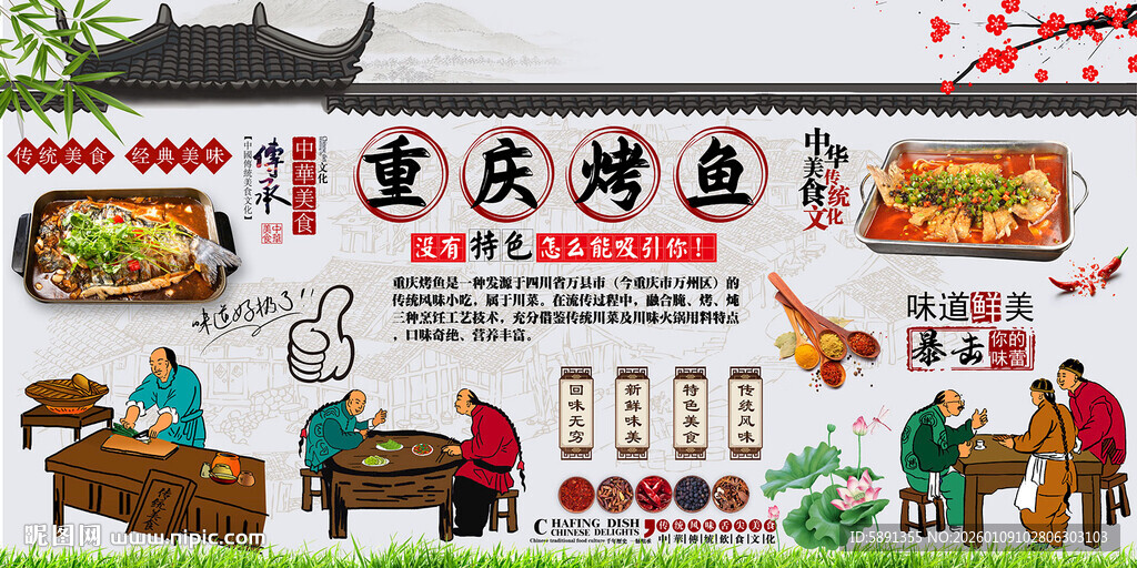 重庆烤鱼