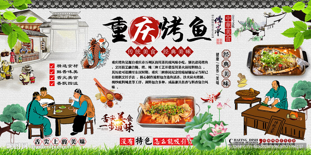 重庆烤鱼