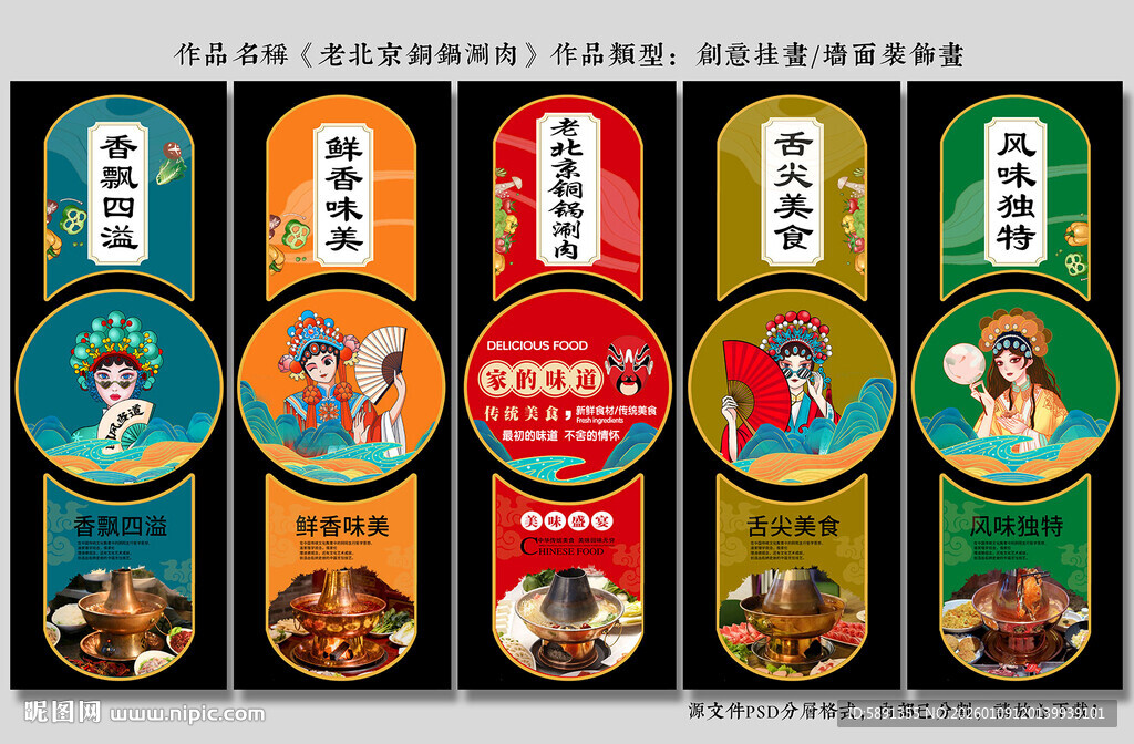 老北京铜锅涮肉