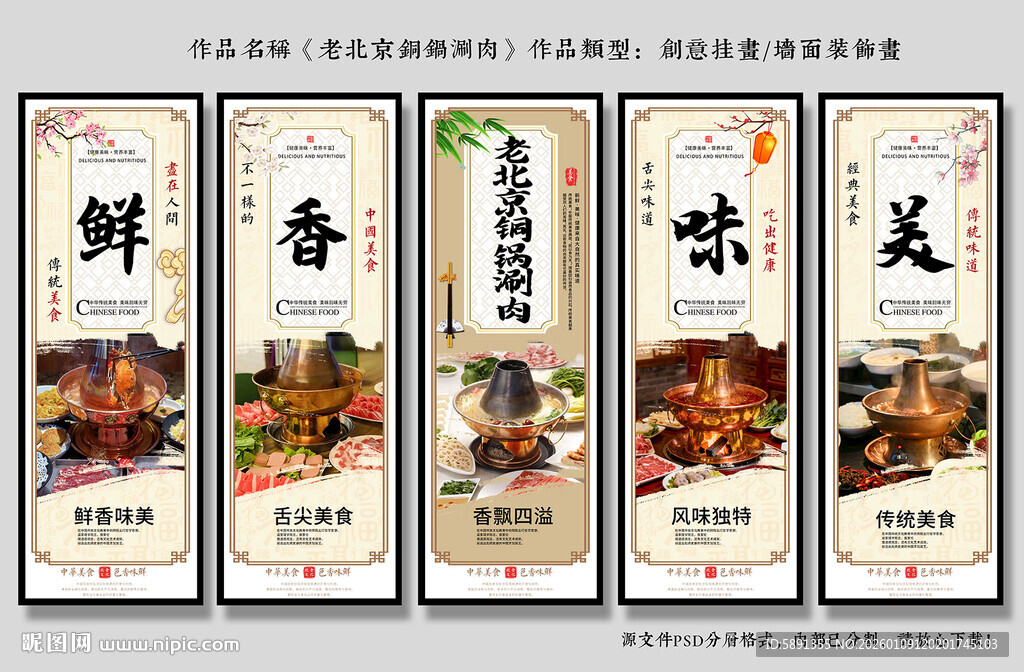 老北京铜锅涮肉