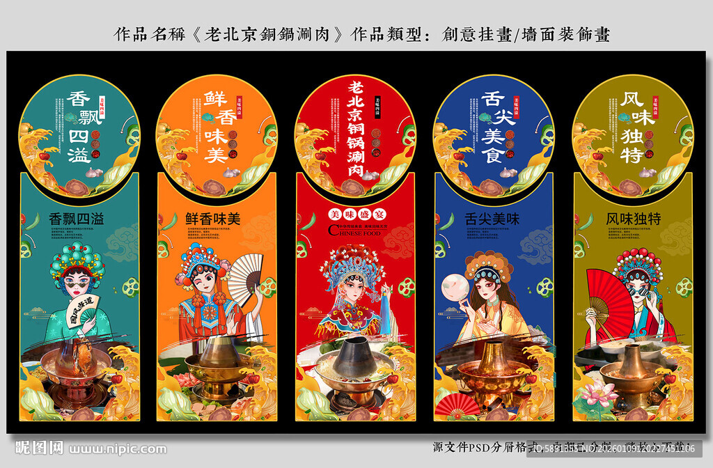 老北京铜锅涮肉