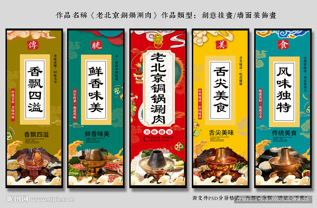 老北京铜锅涮肉