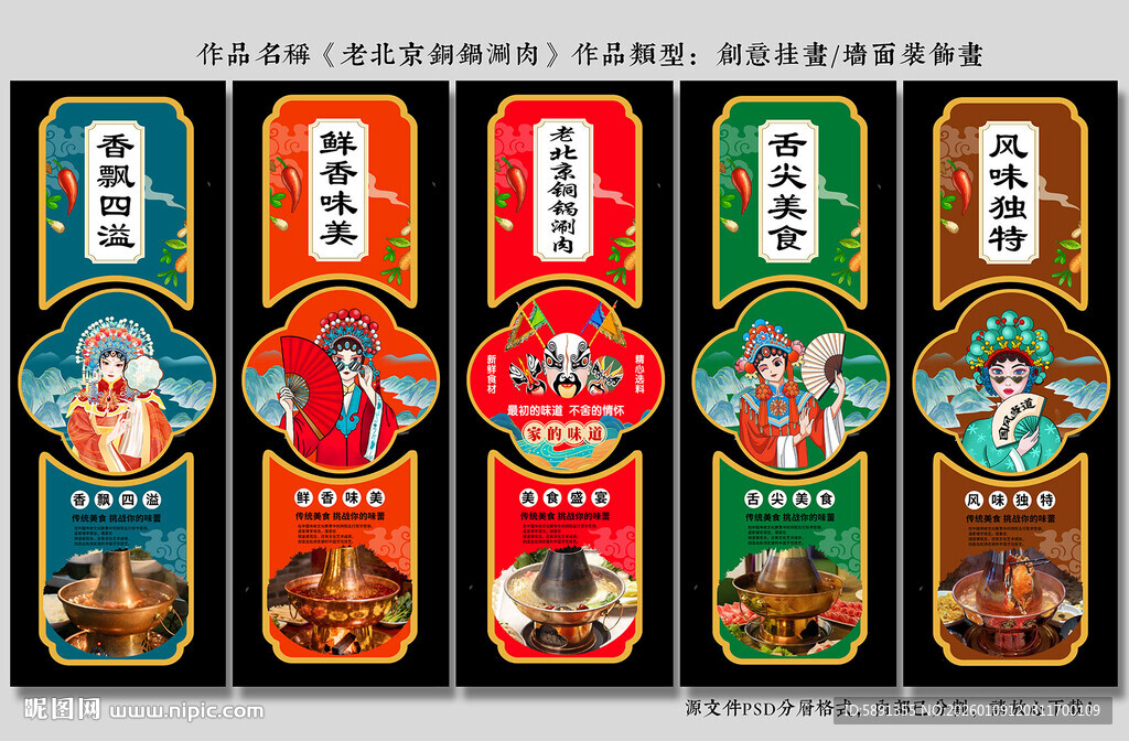 老北京铜锅涮肉