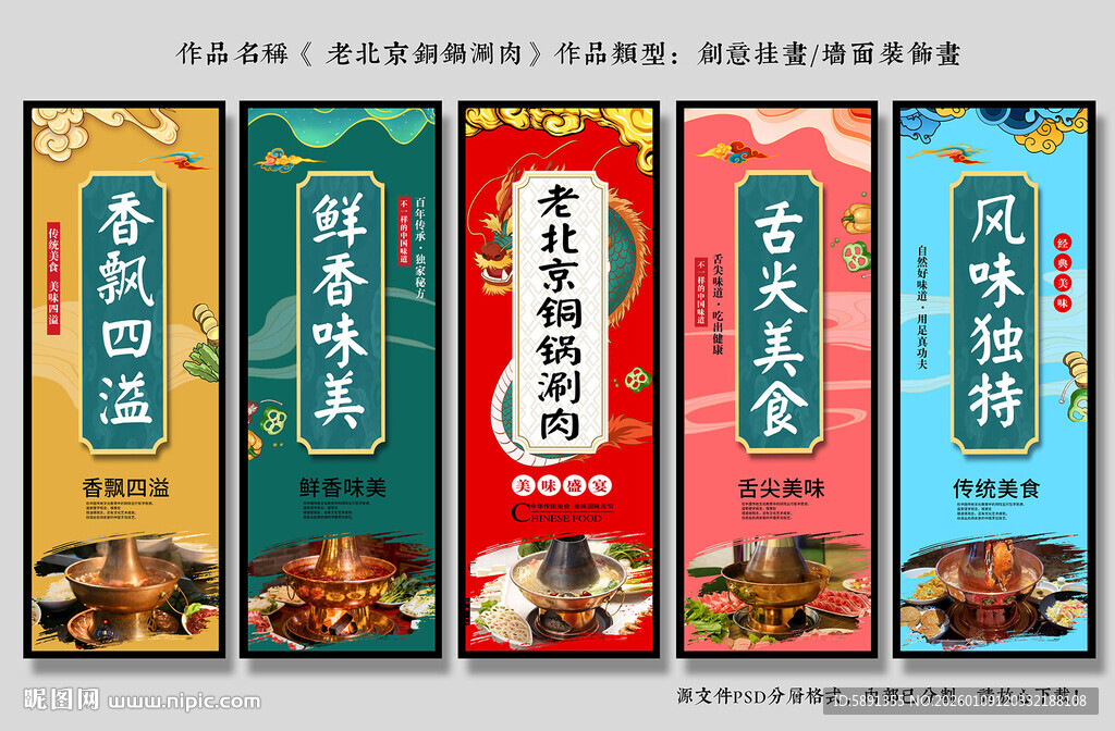 老北京铜锅涮肉