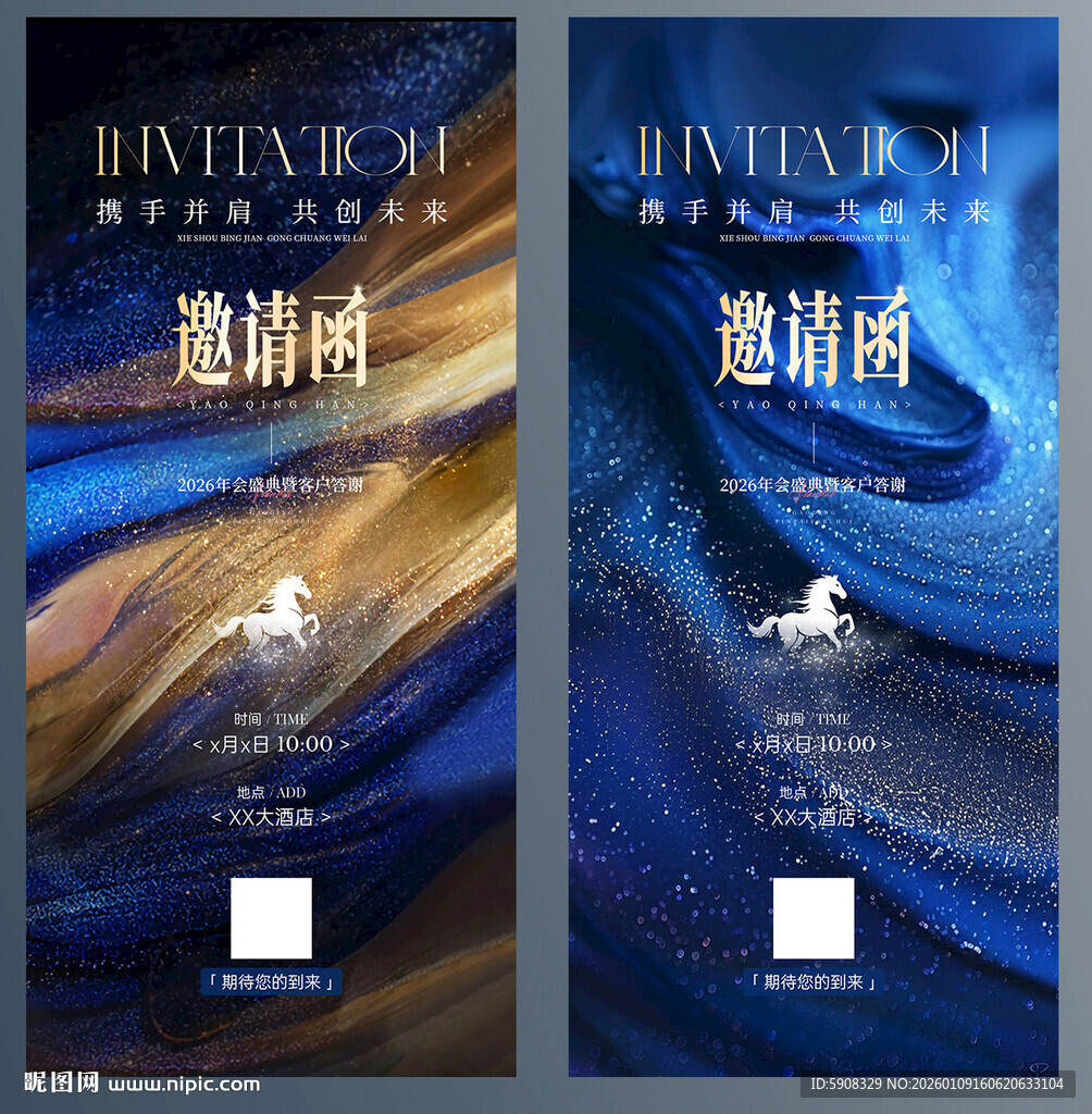 年会蓝金邀请函