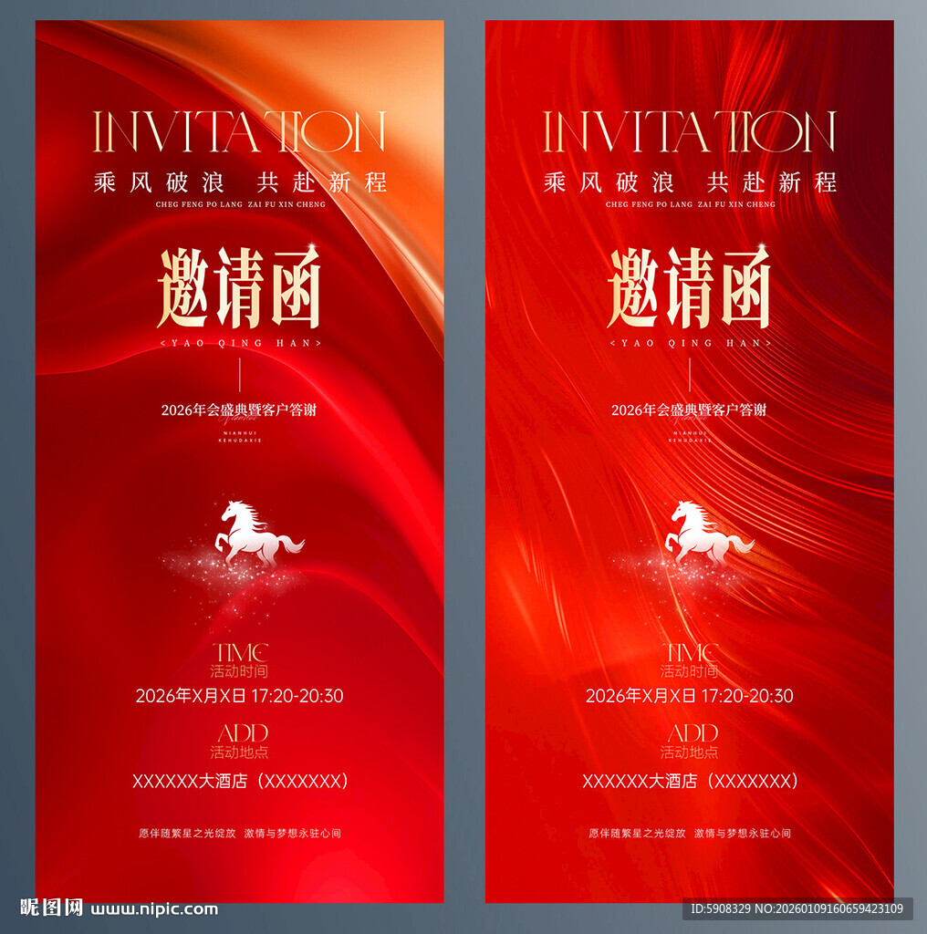 红金邀请函模板