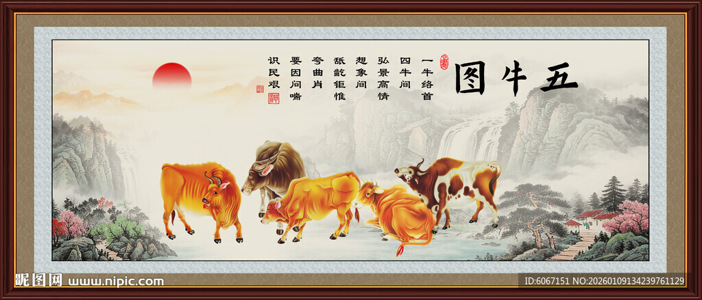 新五牛图