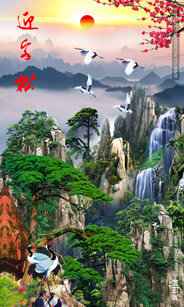 竖幅黄山迎客松