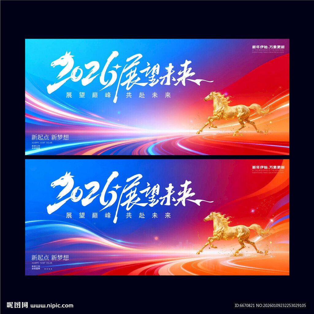 企业年会舞台背景