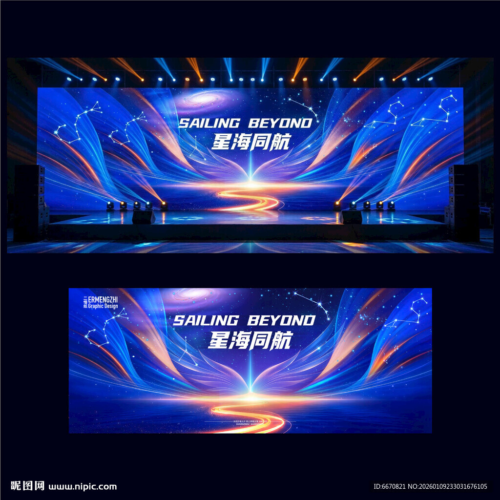 2026马年企业年会舞台背景