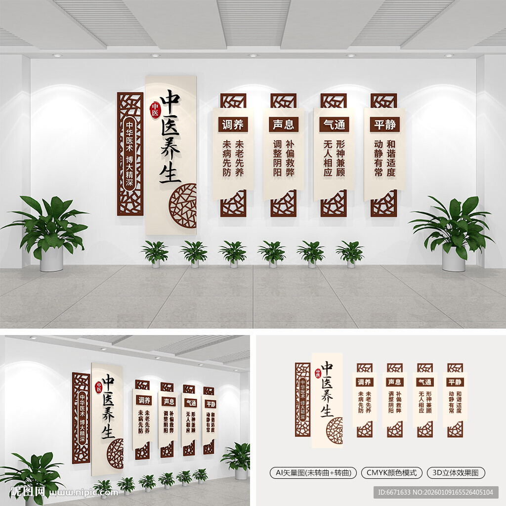 中医养生文化墙