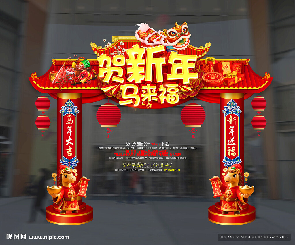 2026马年门楼 新年拱门装饰