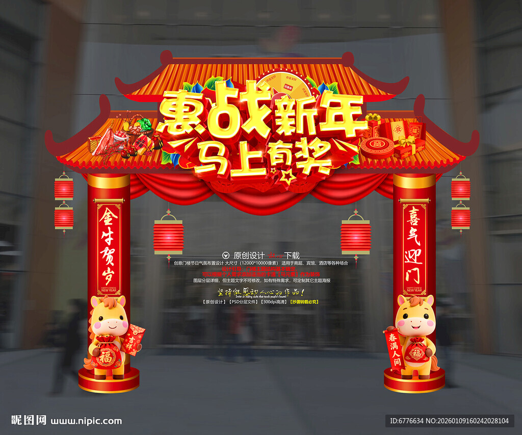 2026马年拱门 新春装饰