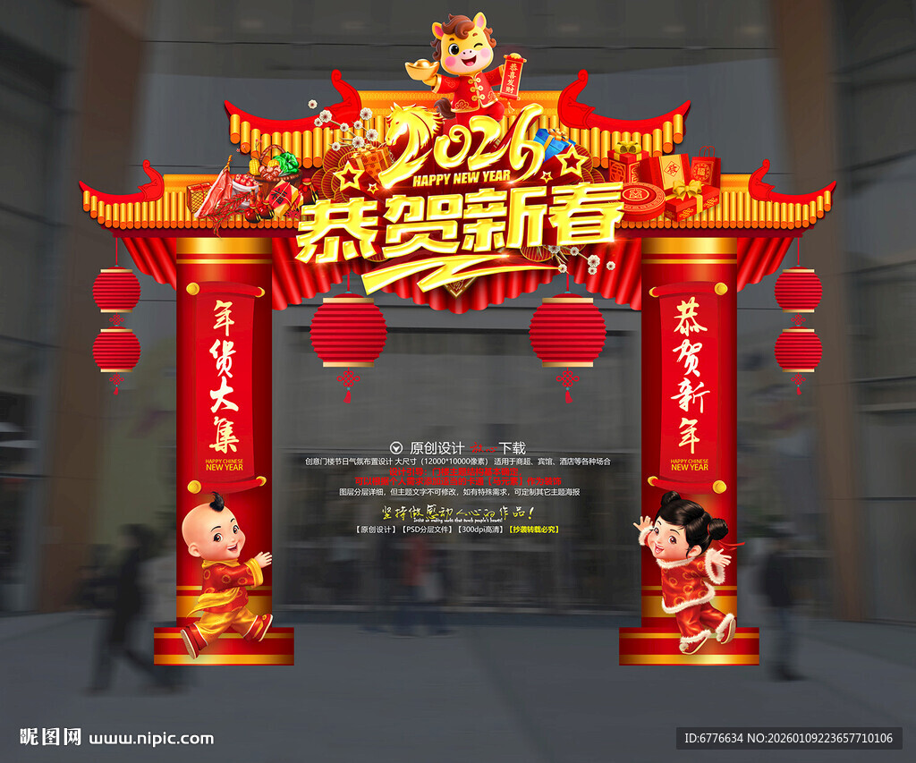 2026门楼 新春门楼