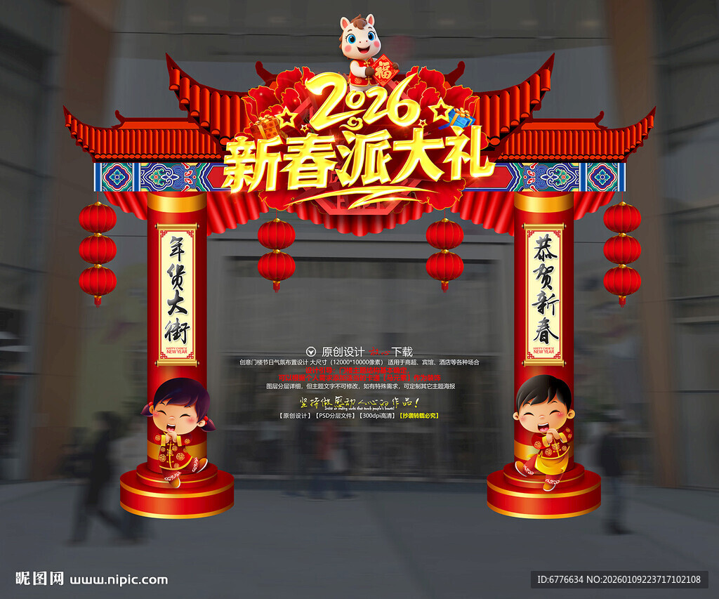 2026马年春节门头新年龙门架