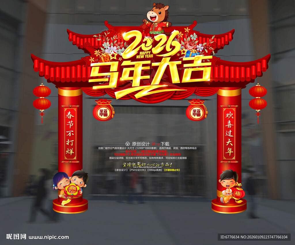 2026年门头 马年门头