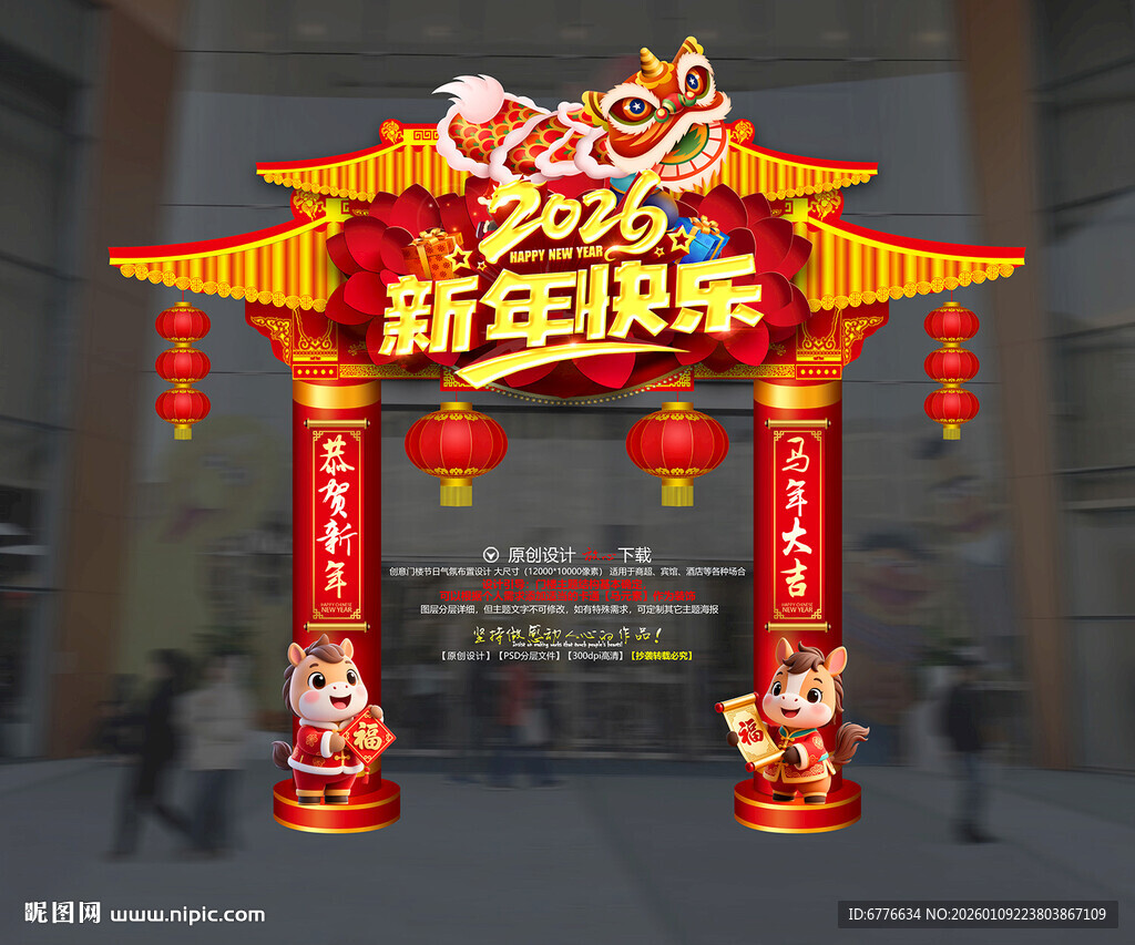 2026拱门 新年拱门