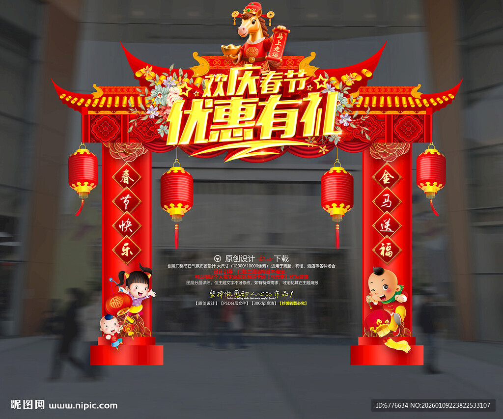 2026马年春节美陈布置