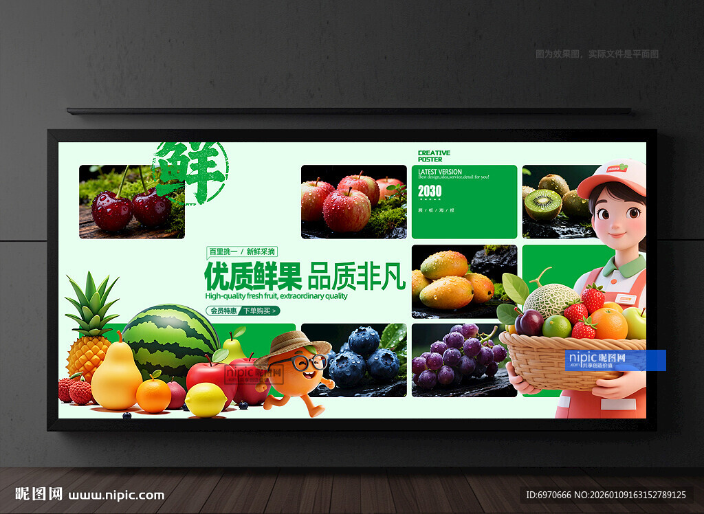 水果店海报