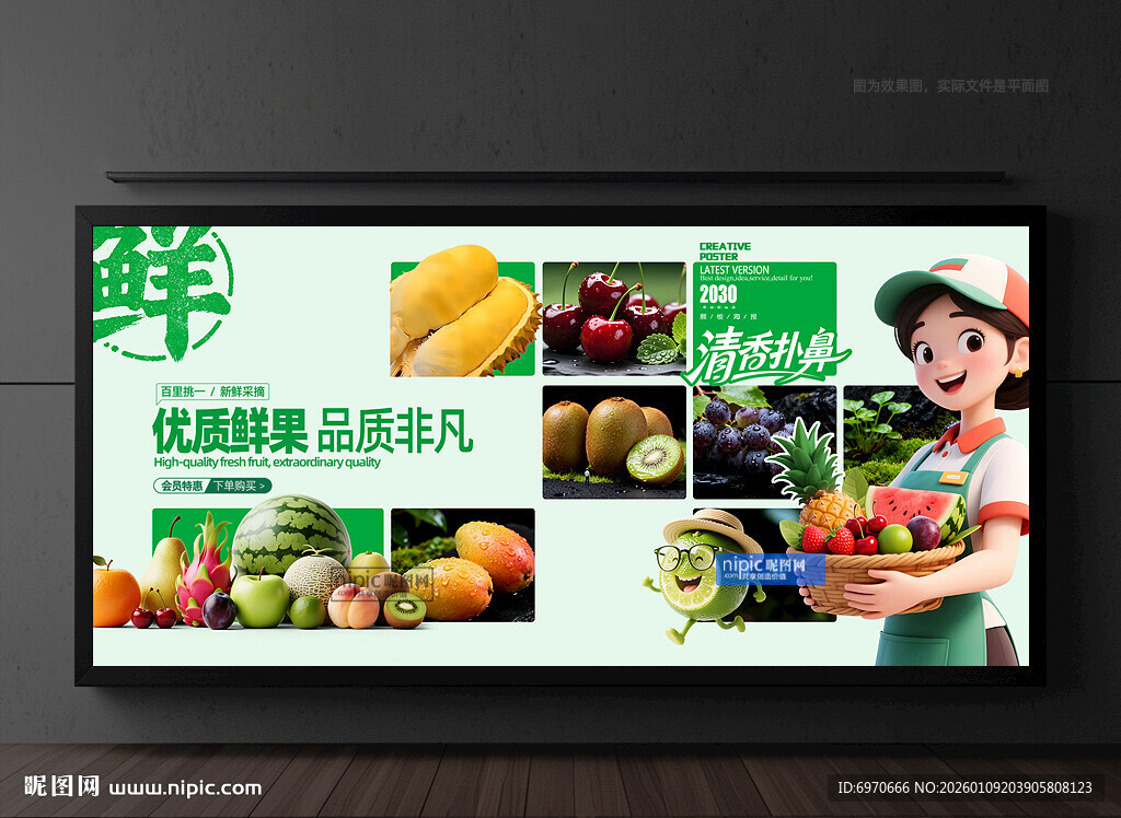 水果店展板 