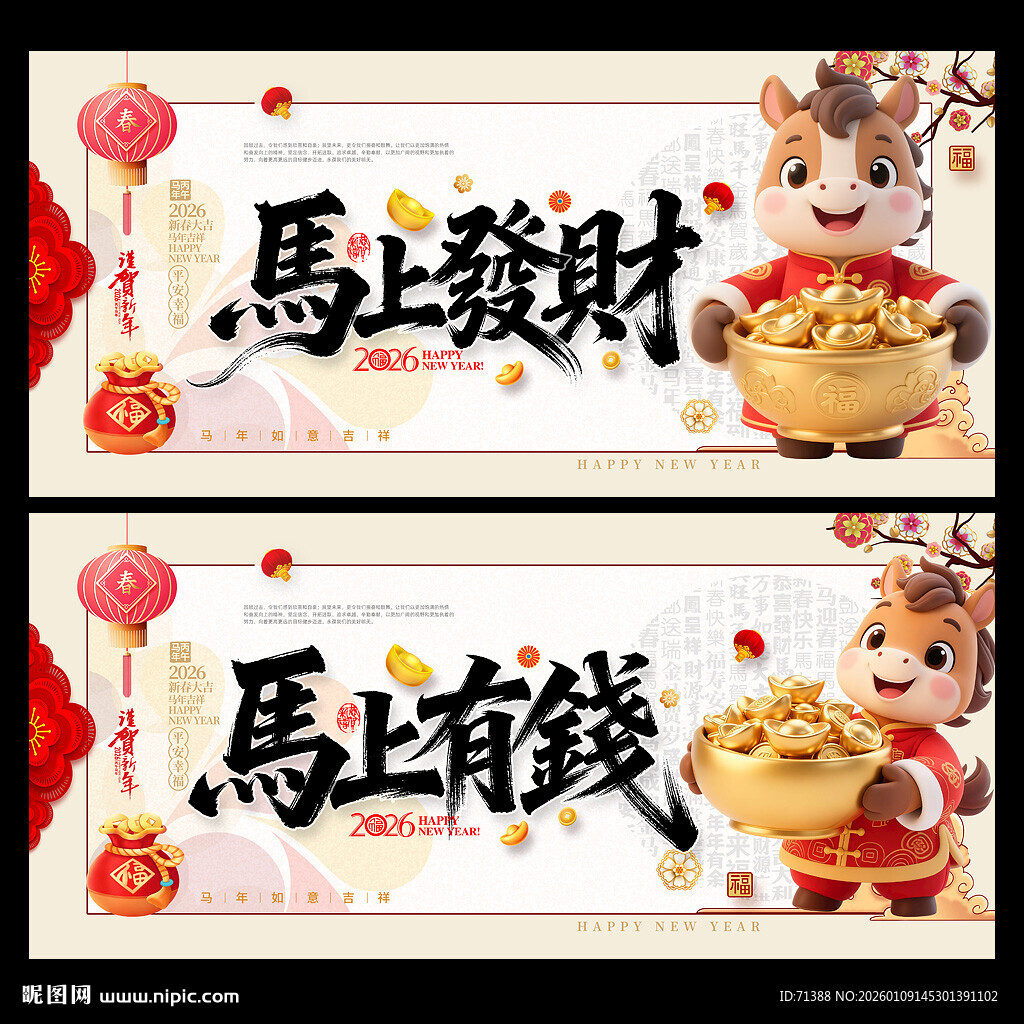 马年海报